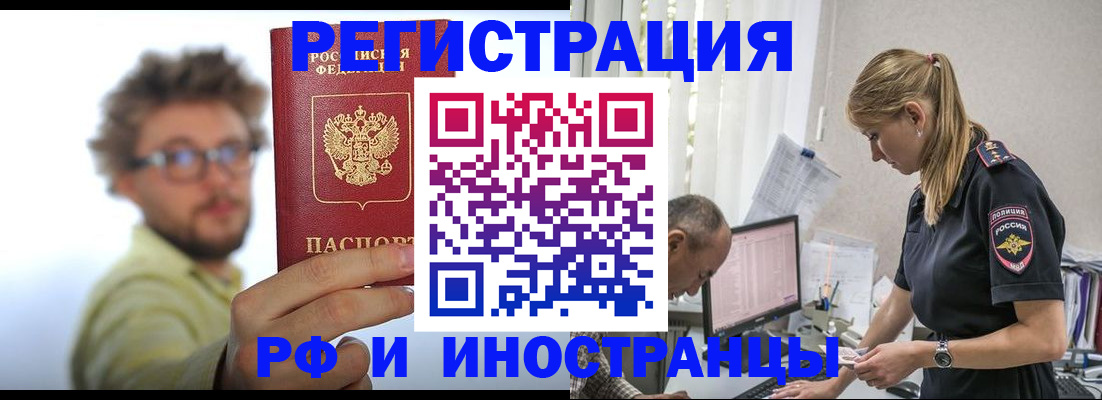 временная регистрация в Лабинске