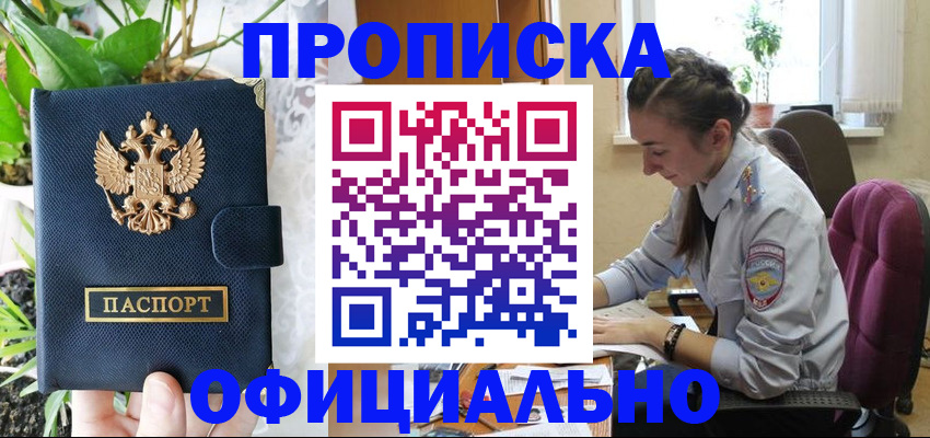 прописка для школы в Лабинске