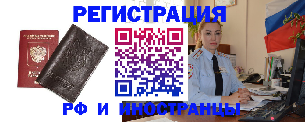 прописка в Лабинске