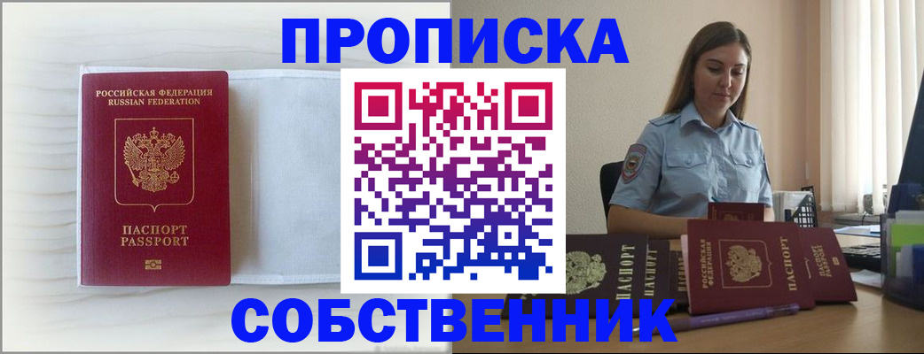 прописка для военкомата в Лабинске