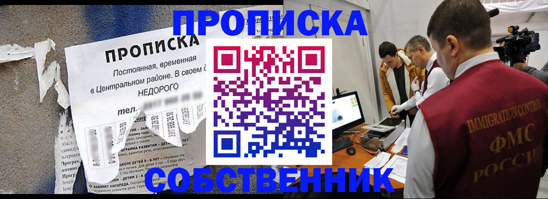 прописка в квартире в Лабинске